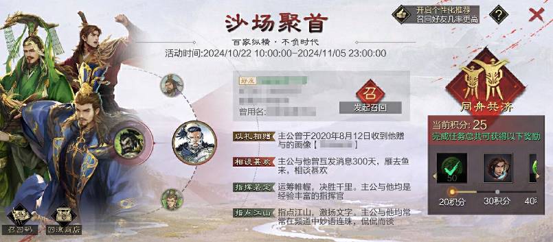 率土之滨九周年沙场聚首活动奖励是什么 九周年沙场聚首活动规则及奖励详细介绍图2