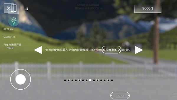 汽车出售模拟器中文版免费版截图3