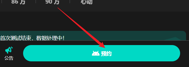 全面憨憨战争模拟器怎么预约 全面憨憨战争模拟器预约方法图1