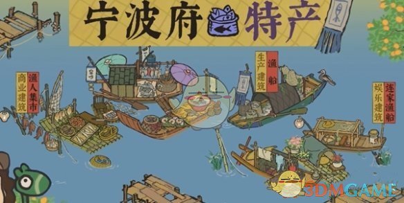 江南百景图宁波府特产有哪些 宁波府特产汇总图3