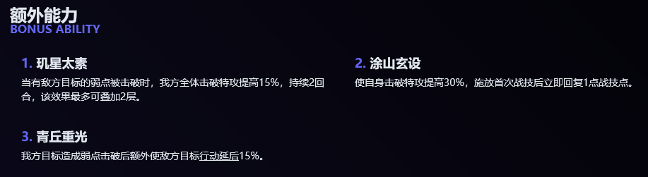 崩坏星穹铁道SP停云技能是什么 星穹铁道SP停云忘归人技能图4