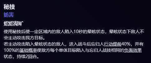 崩坏星穹铁道SP停云技能是什么 星穹铁道SP停云忘归人技能图3