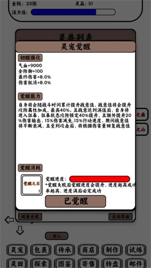 只会抓宠的我突然无敌了最新版截图1