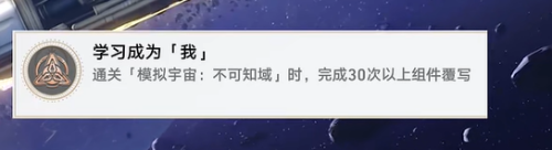 崩坏星穹铁道学习成为我成就攻略 崩坏星穹铁道学习成为我成就怎么达成图1