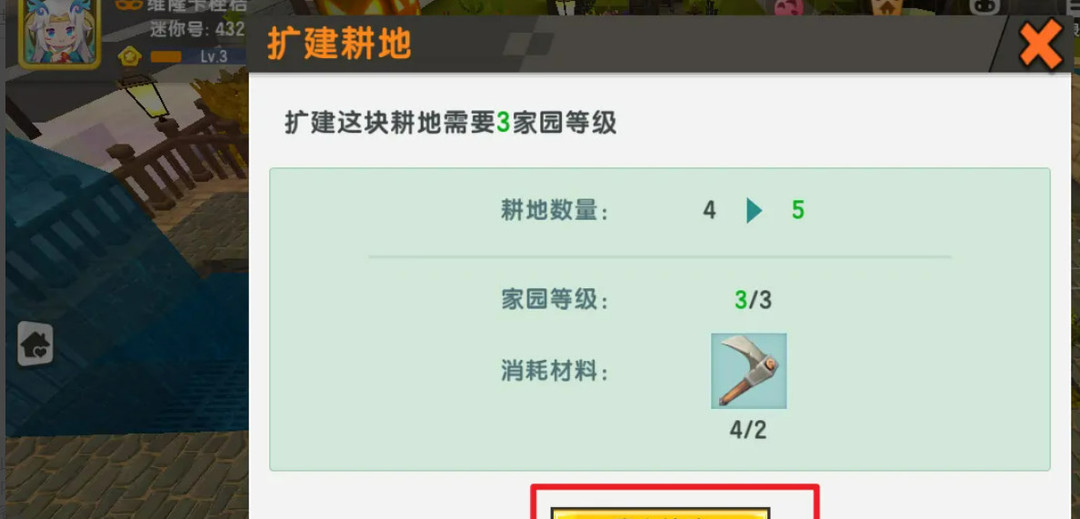 迷你世界家园耕地怎么扩建 家园耕地扩建方法图4