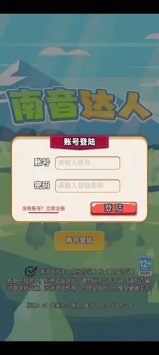 南音达人最新版图1