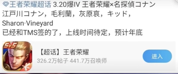 王者荣耀名侦探柯南联动真的吗 王者荣耀名侦探柯南联动爆料图4