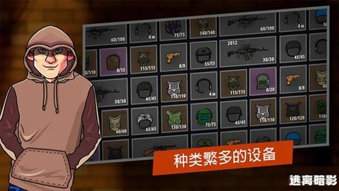 逃离暗影内置菜单最新版图1