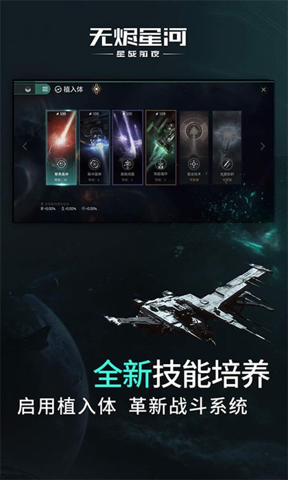 Eve星战前夜无烬星河安卓版图1