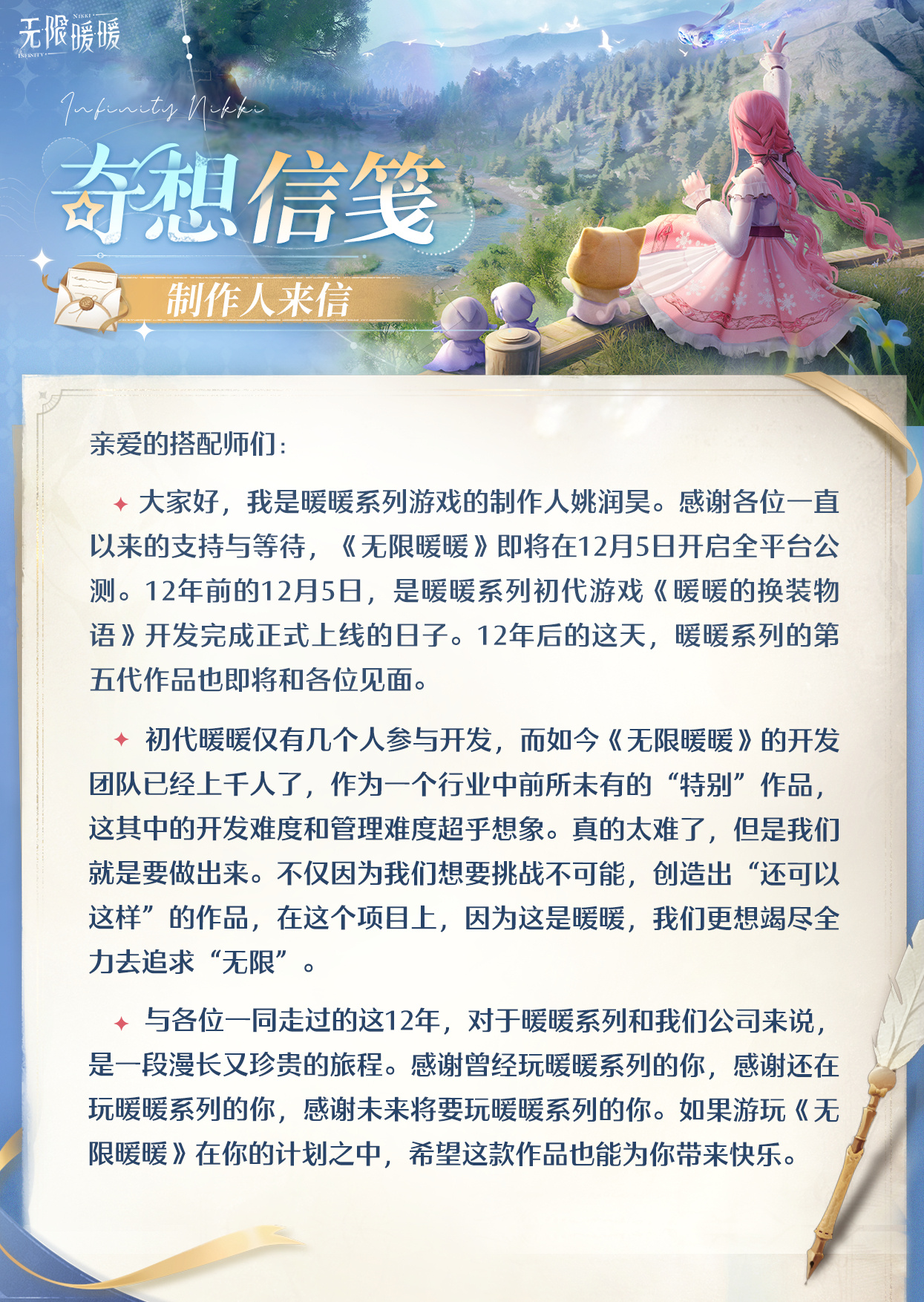 无限暖暖什么时候公测 公测时间一览图1