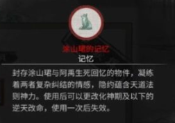 鬼谷八荒患难之诺怎么过 鬼谷八荒患难之诺攻略图11