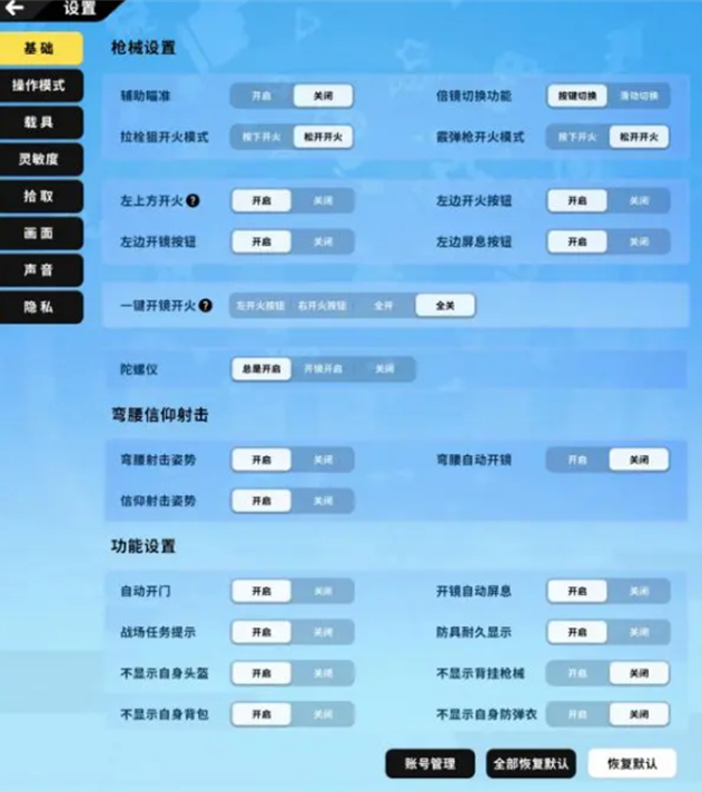 香肠派对基础设置怎么调 香肠派对基础设置调整方案图2