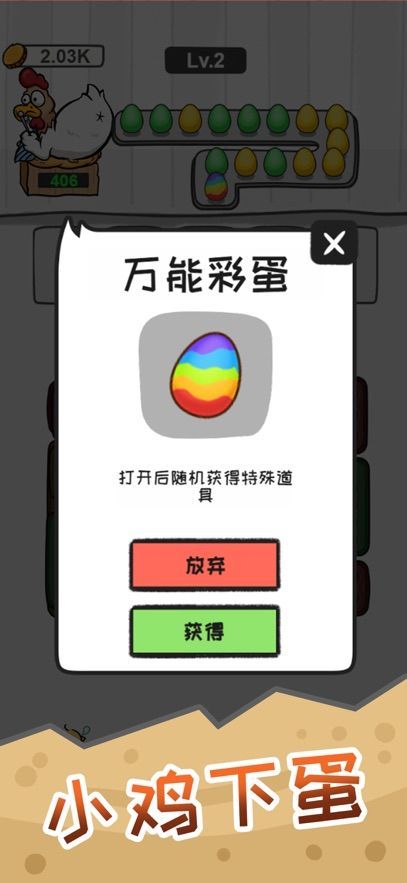 疯狂的蛋蛋正版图1