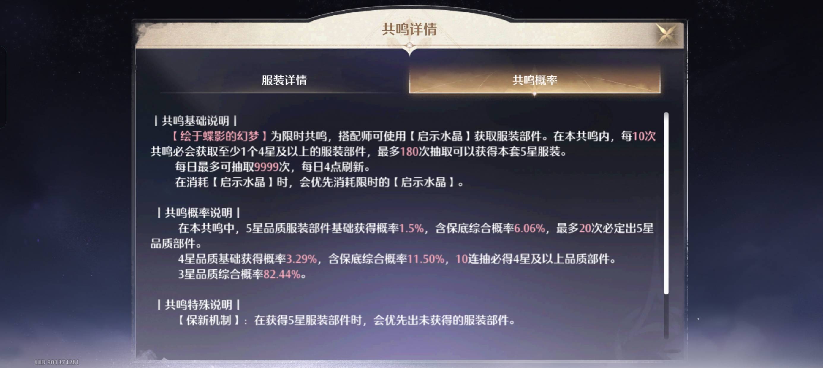 无限暖暖怎么氪金划算 无限暖暖氪金指南图6