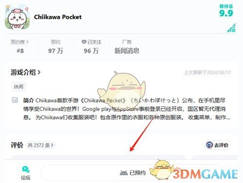 ChiikawaPocket手游怎么预约 手游预约方法图3