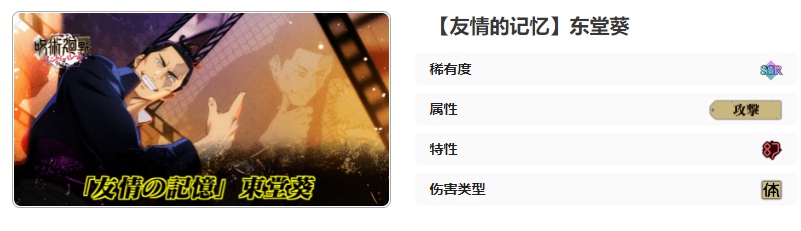 咒术回战幻影夜行友情的记忆东堂葵技能是什么 咒术回战幻影夜行友情的记忆东堂葵技能介绍图13
