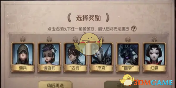 第五人格新手角色六选一选什么 新手角色六选一选什么图1