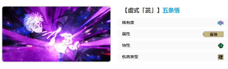 咒术回战手游虚式茈五条悟技能是什么 咒术回战幻影夜行虚式茈五条悟技能介绍图16