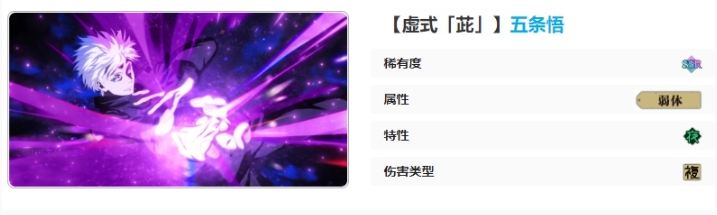 咒术回战幻影夜行虚式茈五条悟技能是什么 虚式茈五条悟技能介绍图16