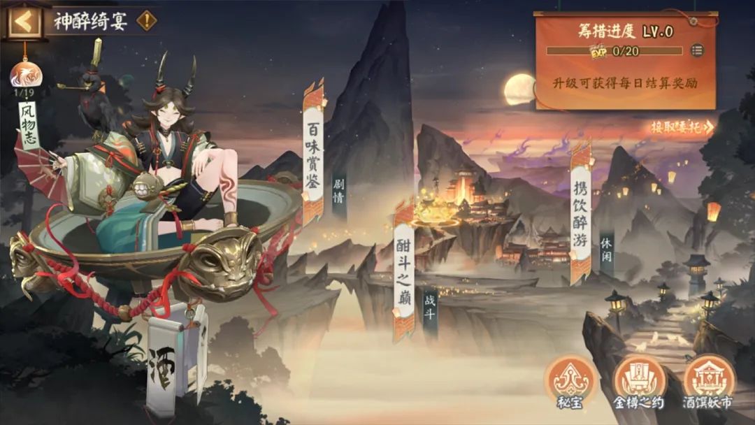 阴阳师神醉绮宴怎么玩 阴阳师神醉绮宴活动玩法介绍图1