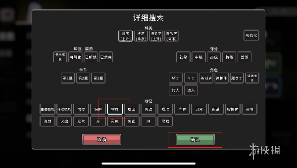 无限深渊ban位标签怎么用 无限深渊ban位标签使用方法图2