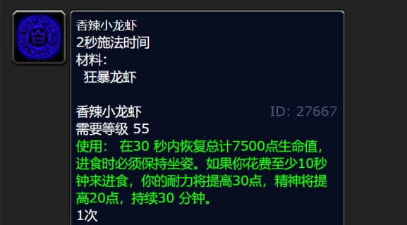 魔兽世界狂暴龙虾在哪钓 魔兽世界钓狂暴龙虾及配方获取攻略图6