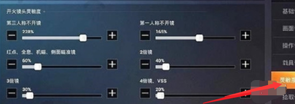 和平精英灵敏度怎么调最稳 和平精英灵敏度推荐码分享2025图2