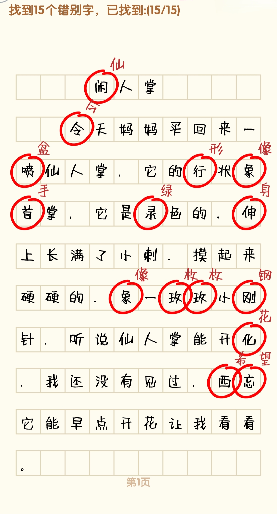 消灭错别字1-10关怎么过 1-10关通过攻略图图1