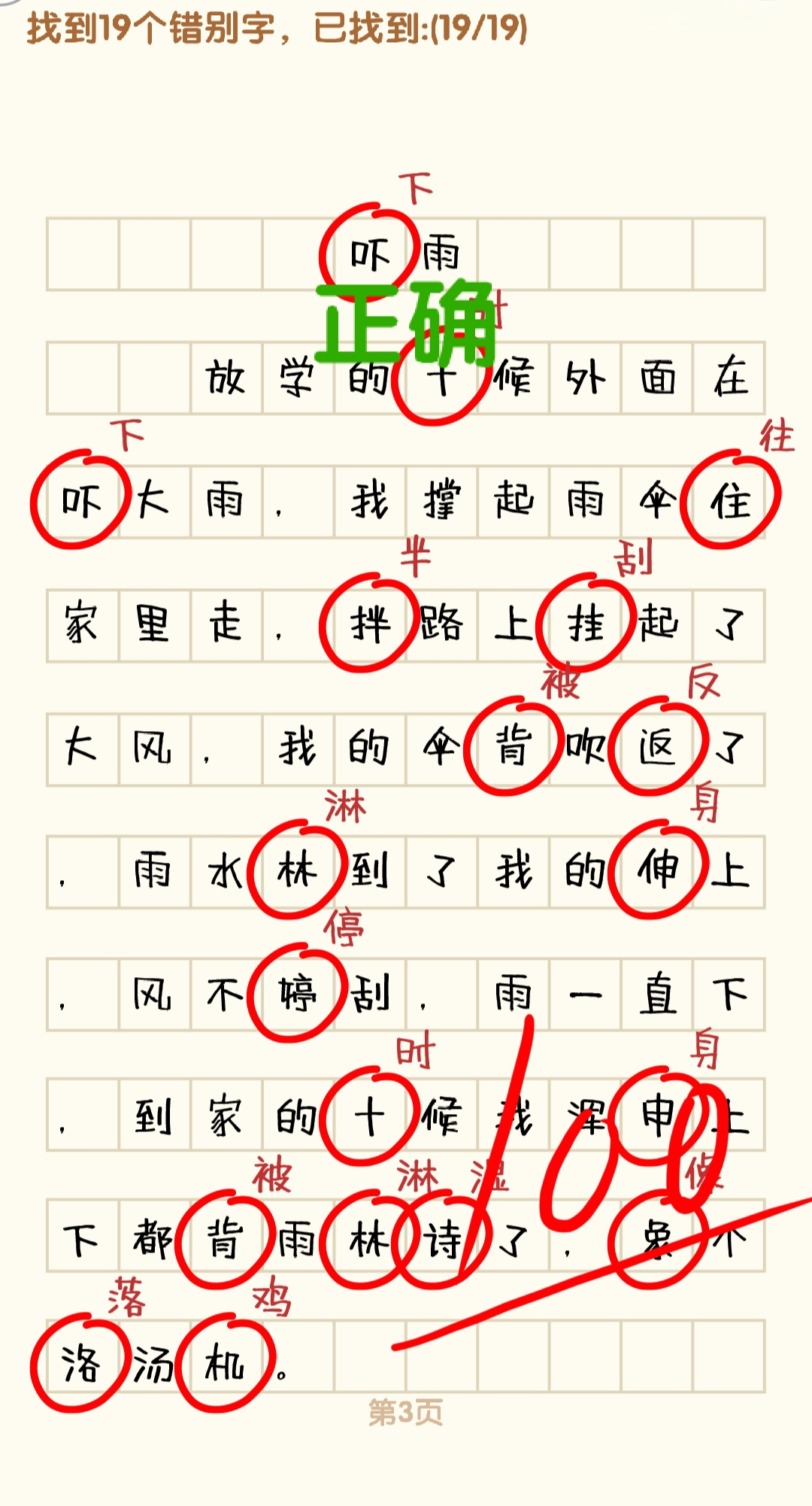 消灭错别字1-10关怎么过 1-10关通过攻略图图3