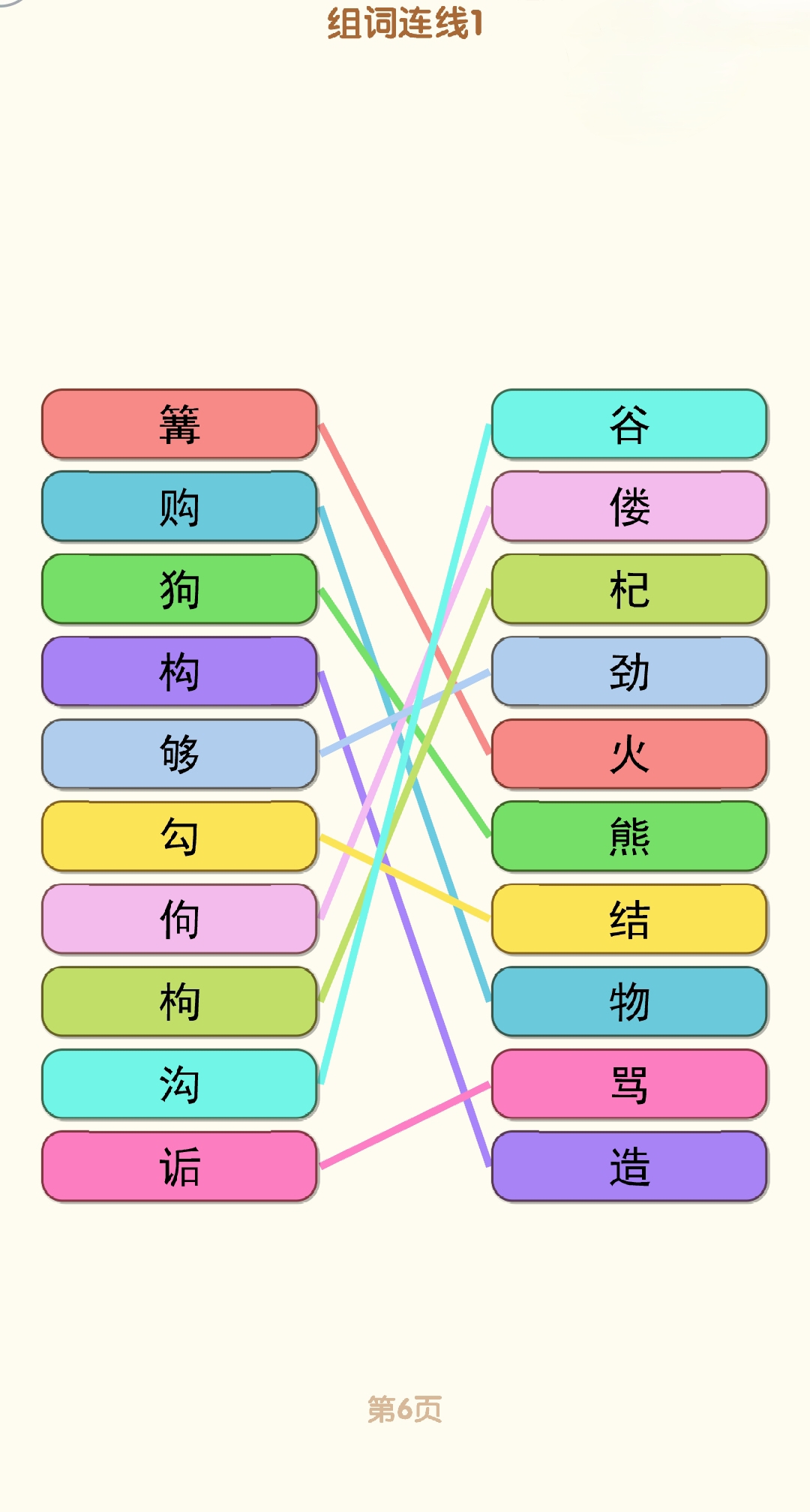 消灭错别字1-10关怎么过 1-10关通过攻略图图6