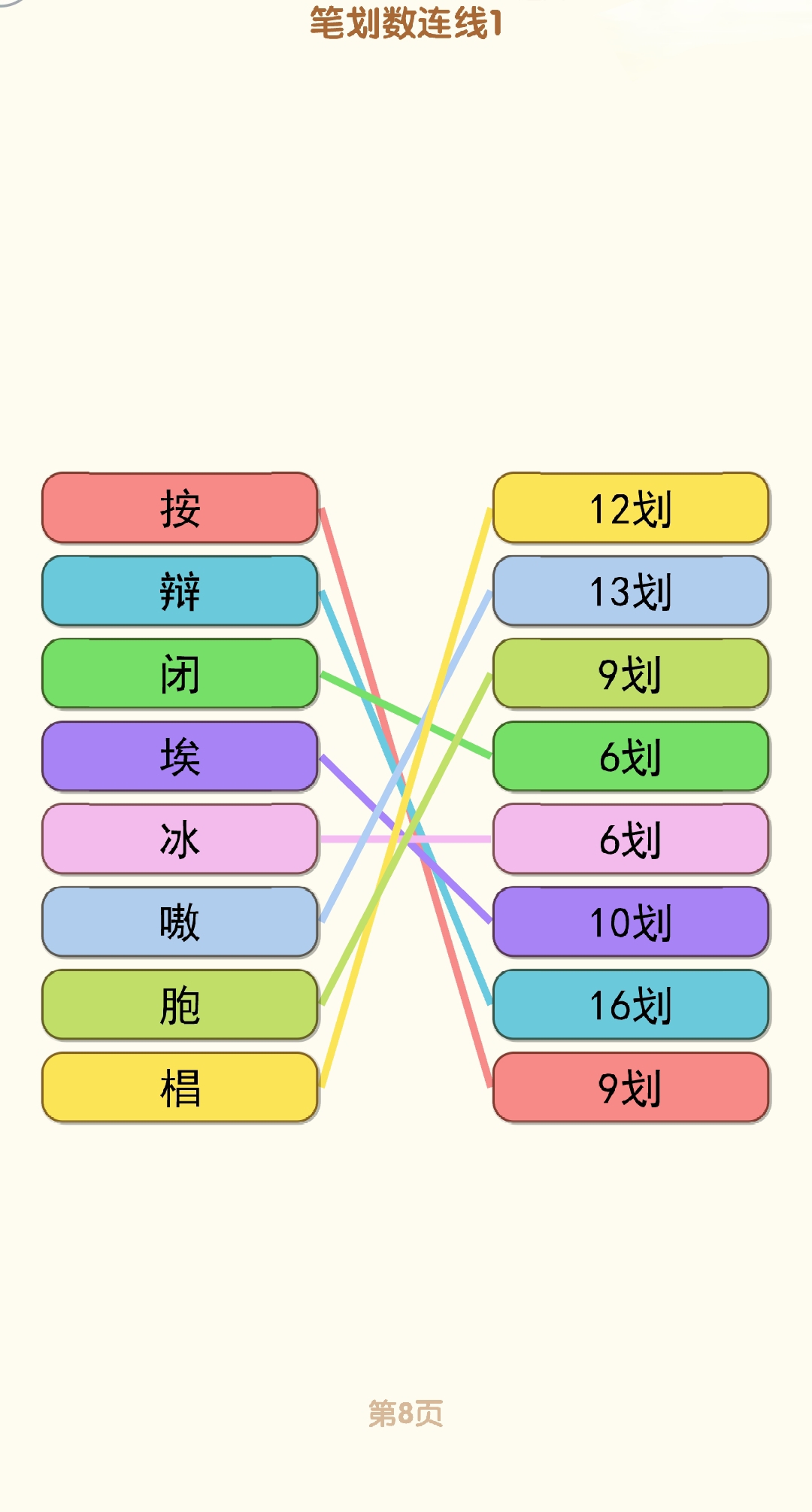 消灭错别字1-10关怎么过 1-10关通过攻略图图8