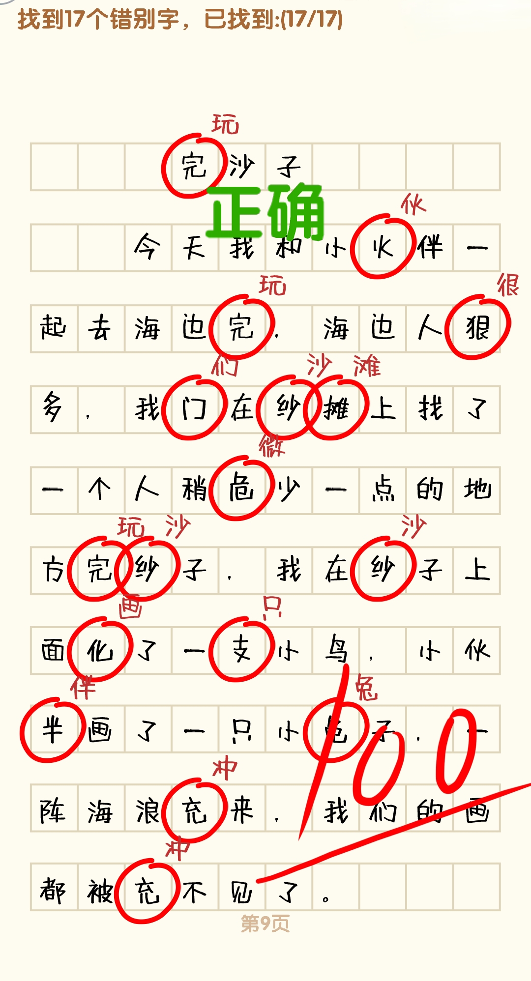 消灭错别字1-10关怎么过 1-10关通过攻略图图9