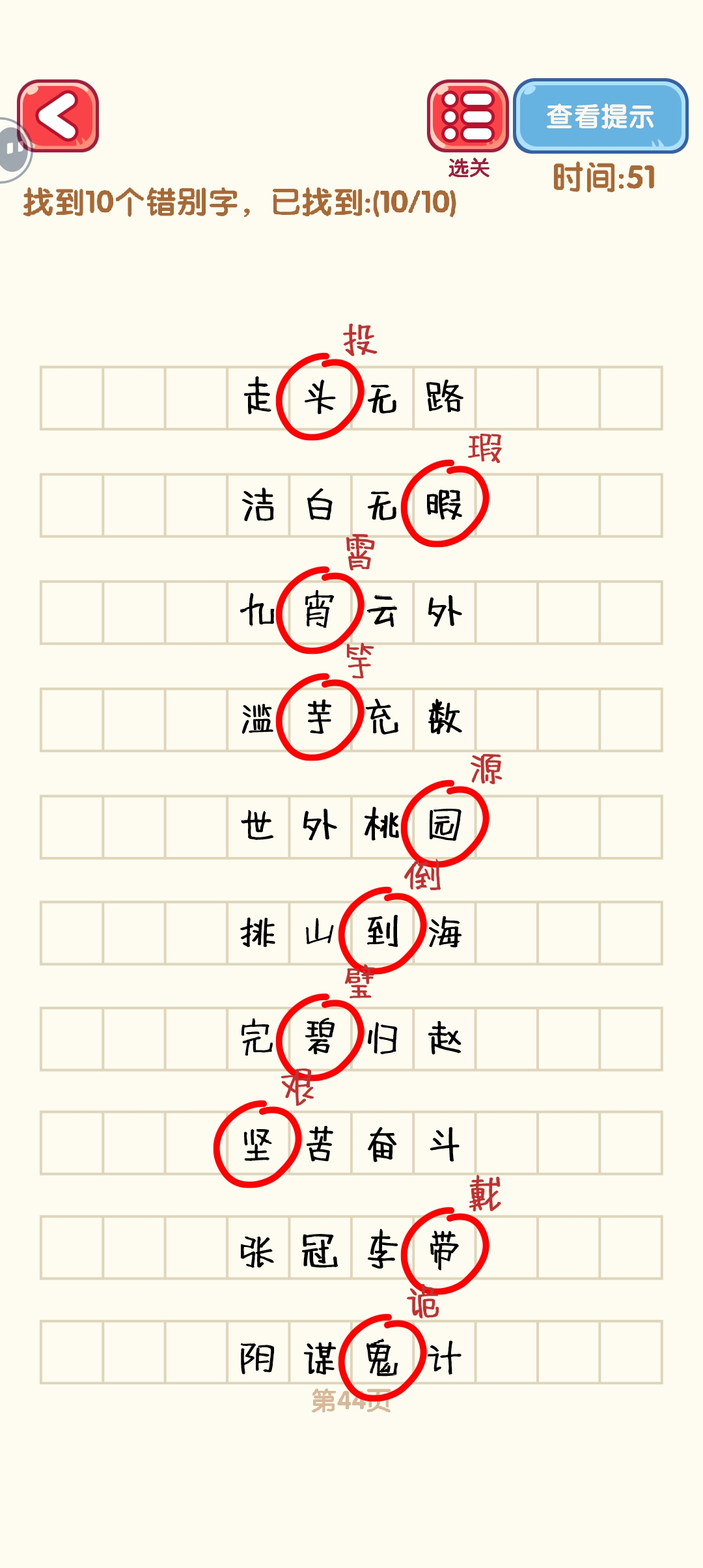 消灭错别字41-50关怎么过 41-50关通过攻略图图4