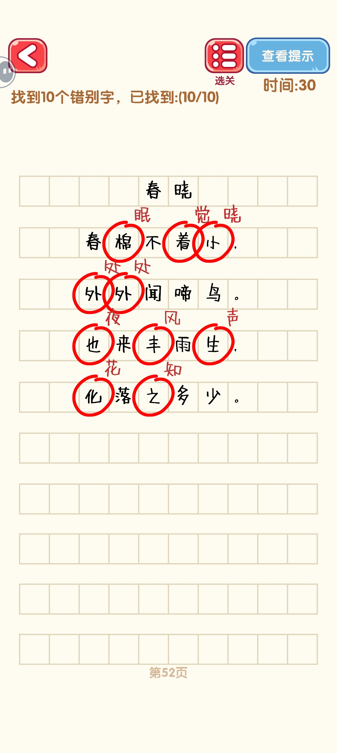 消灭错别字51-60关怎么过 51-60关通过攻略图图2