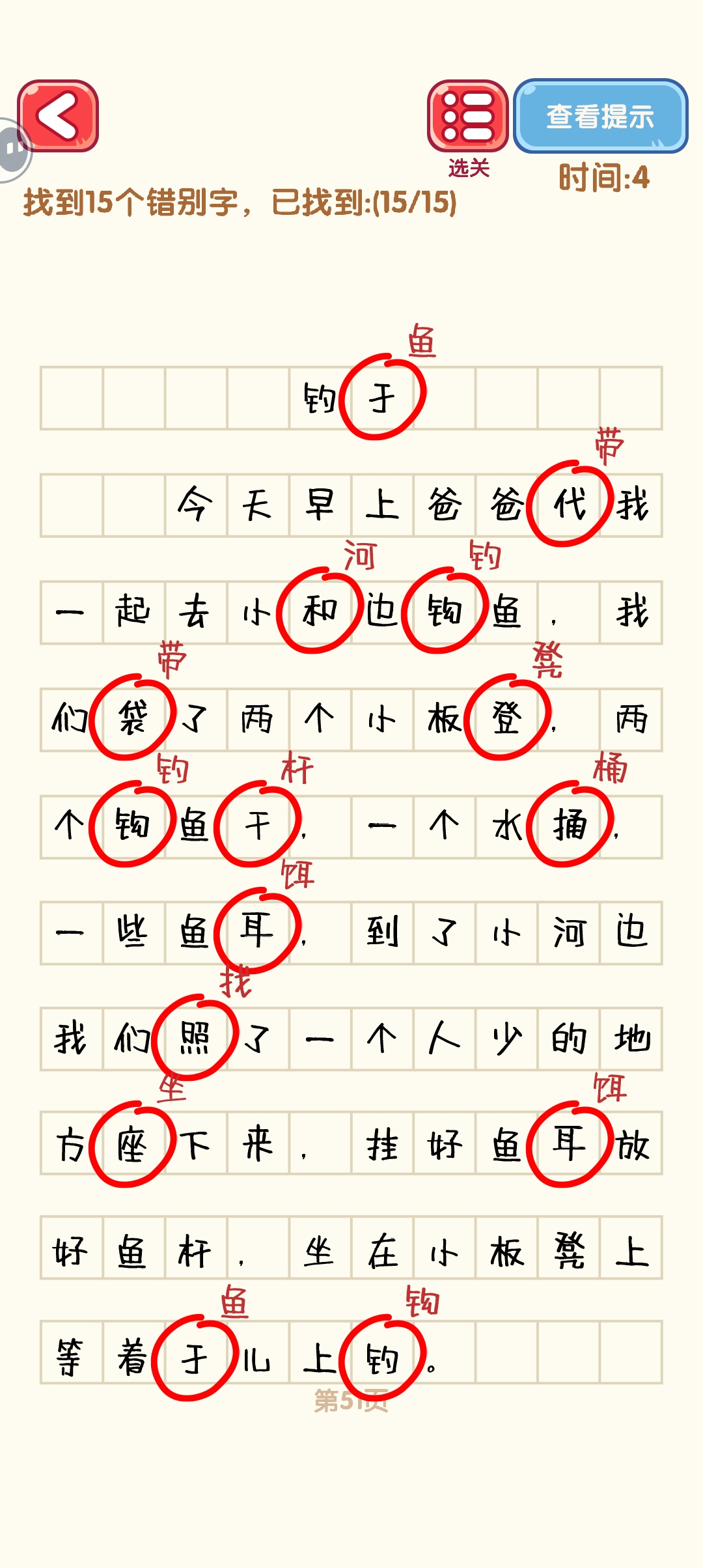 消灭错别字51-60关怎么过 51-60关通过攻略图图1