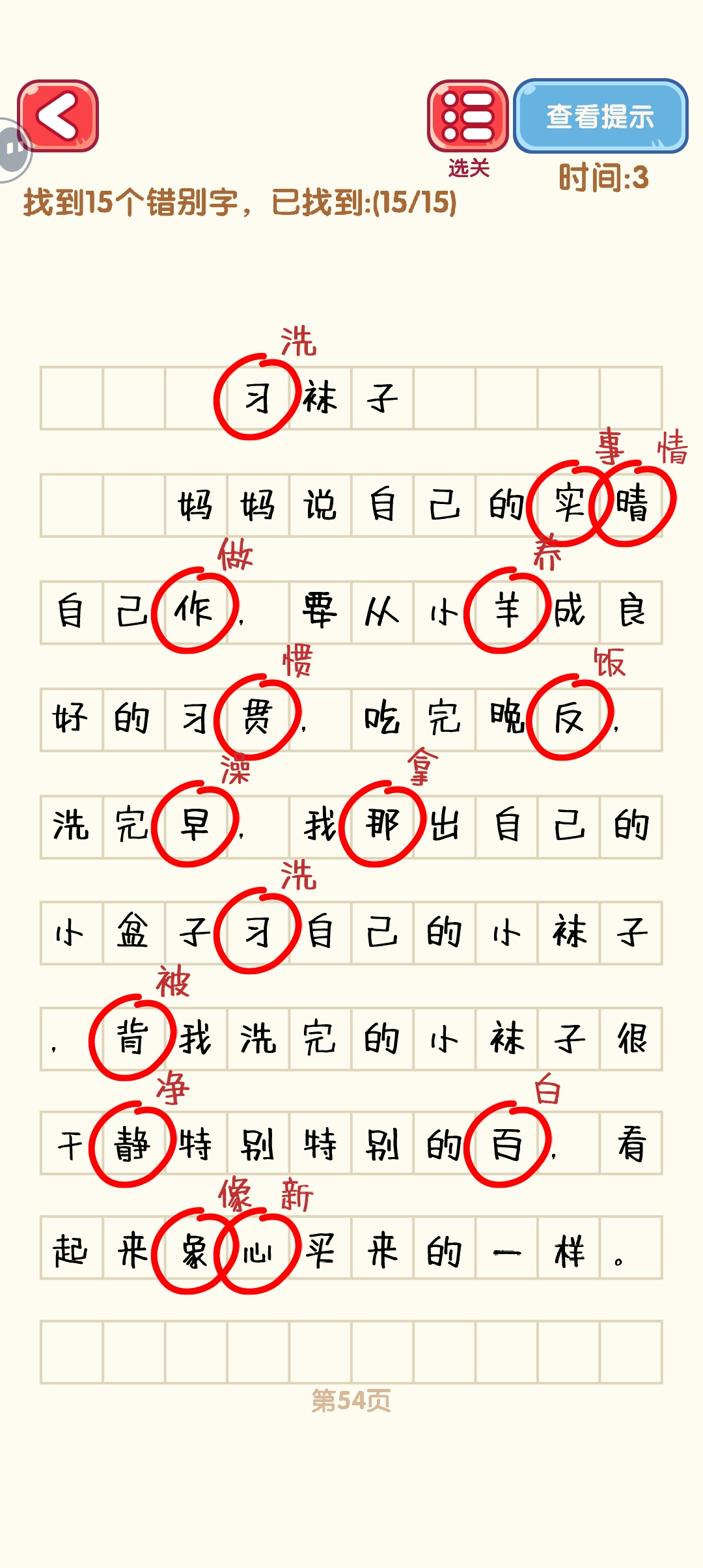 消灭错别字51-60关怎么过 51-60关通过攻略图图4