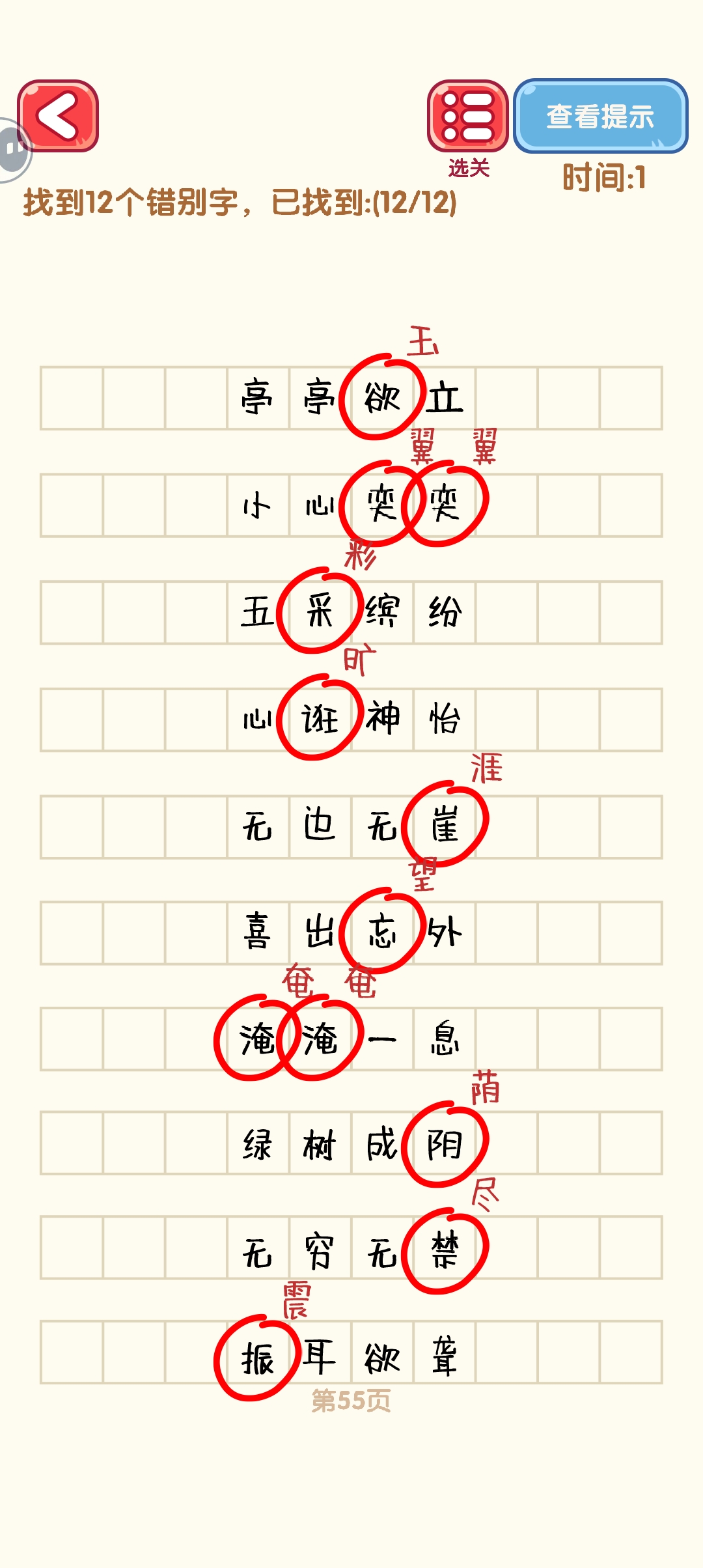 消灭错别字51-60关怎么过 51-60关通过攻略图图5