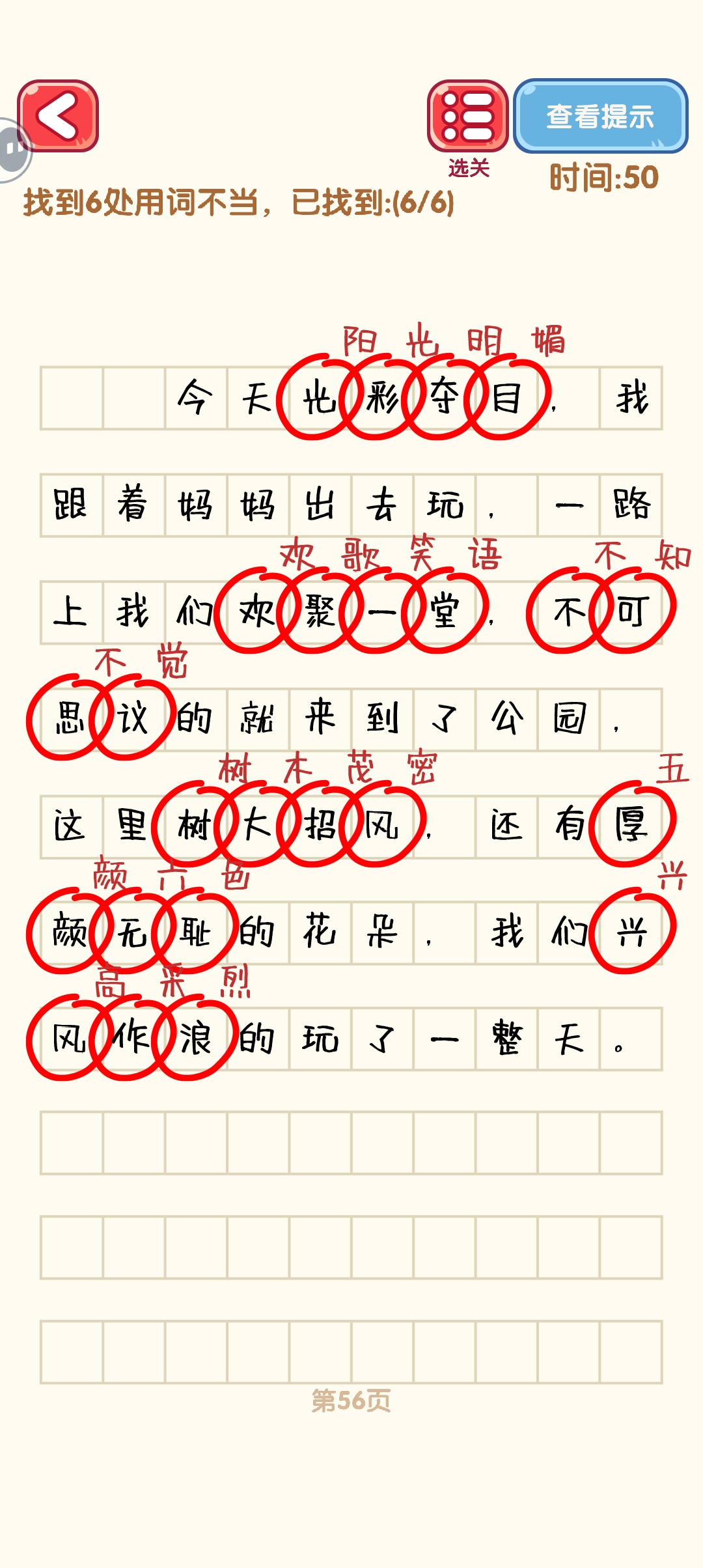 消灭错别字51-60关怎么过 51-60关通过攻略图图6