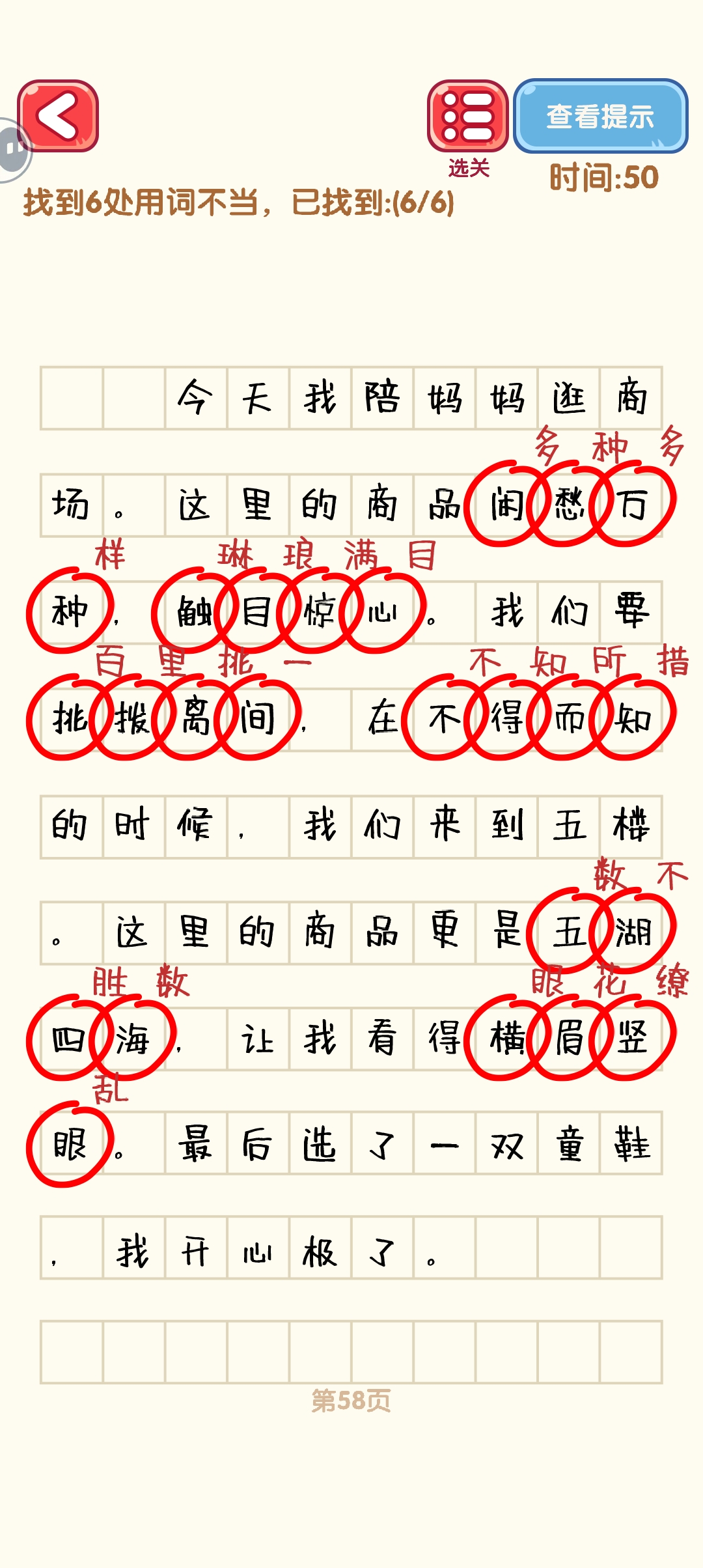 消灭错别字51-60关怎么过 51-60关通过攻略图图8