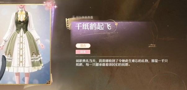 无限暖暖点亮灵感旧日的她怎么做 无限暖暖点亮灵感旧日的她任务完成方法图5