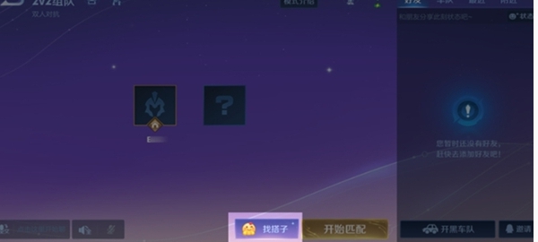 王者荣耀2v2双人对抗怎么玩 王者荣耀2v2模式攻略图1