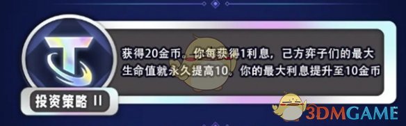 金铲铲之战3星6费合成攻略 3星6费合成攻略图2