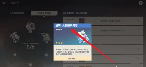 原神共鸣石图纸获取方法汇总 共鸣石图纸获取方法汇总图7