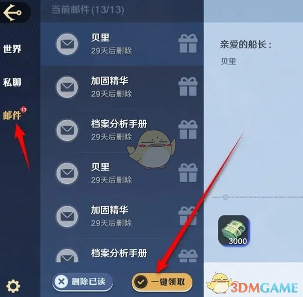 航海王壮志雄心邮件奖励怎么一键领取 邮件奖励一键领取方法图2