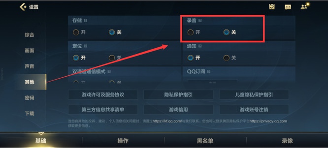 英雄联盟手游麦克风权限在哪开启 英雄联盟手游麦克风权限开启方法图2