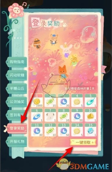 晚安森林每日登录奖励怎么一键领取 每日登录奖励一键领取方法图2