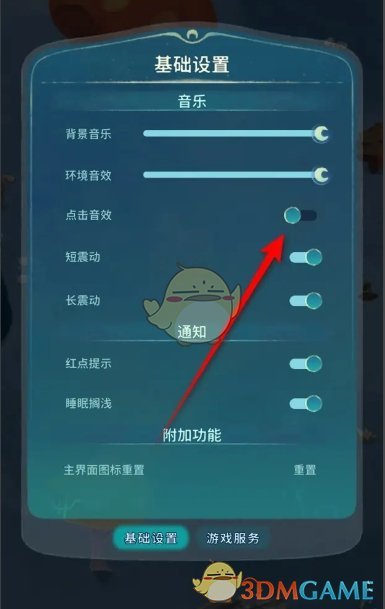 晚安森林点击音效怎么开启和关闭 点击音效开启关闭方法图4
