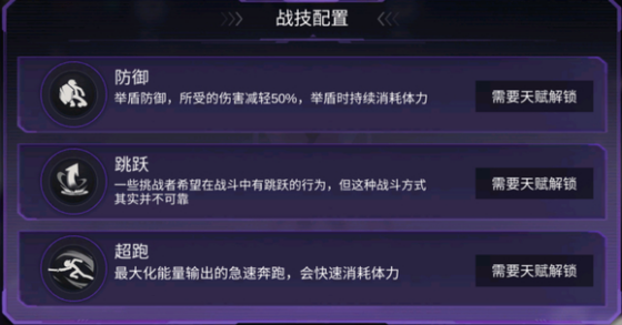 火柴人联盟3异变区闪避技和特殊技怎么配置 火柴人联盟3异变区闪避技和特殊技配置方法图2