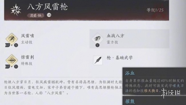 燕云十六声武学怎么获得 燕云十六声武学获取方法图2