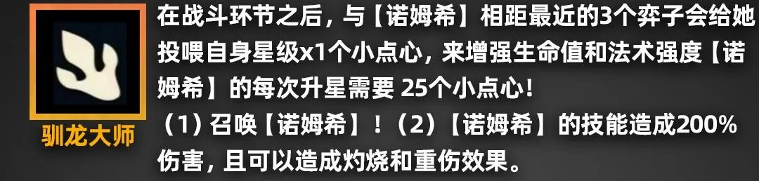 金铲铲之战派对时光机羁绊效果一览 派对时光机玩法老羁绊效果图5